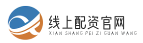 网上配资炒股_网络炒股配资平台_实时股票配资平台
